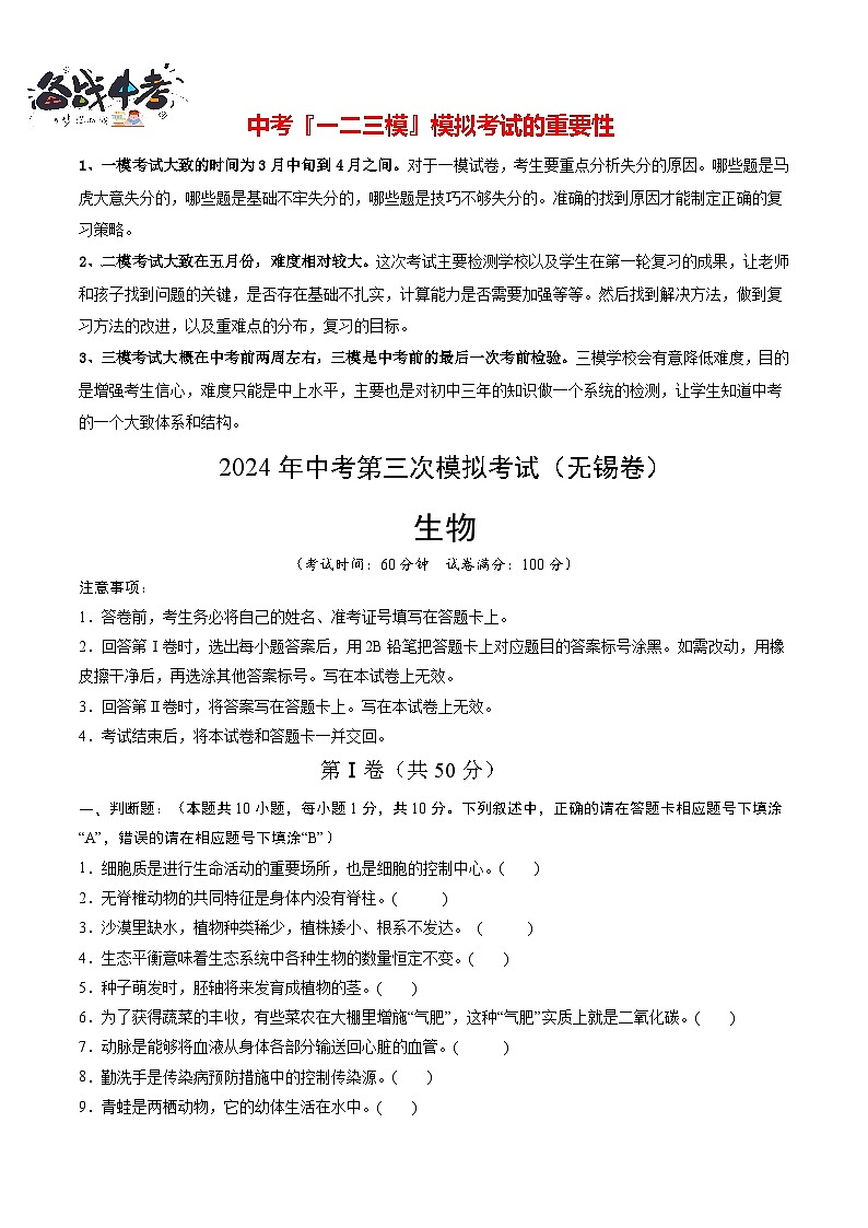 生物（无锡卷）（考试版A4）第1页