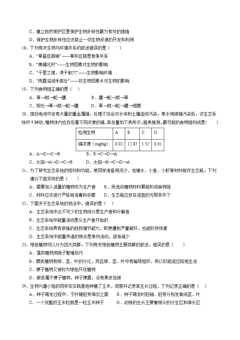生物（无锡卷）（考试版A4）第3页
