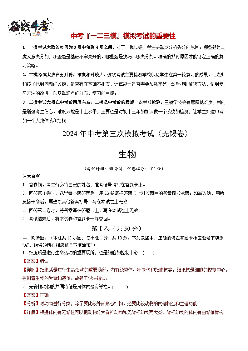 生物（无锡卷）（全解全析）第1页