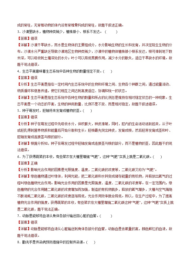 生物（无锡卷）（全解全析）第2页