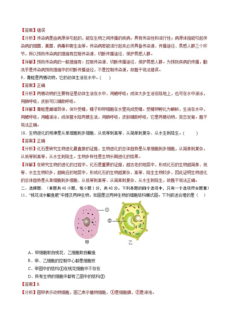 生物（无锡卷）（全解全析）第3页