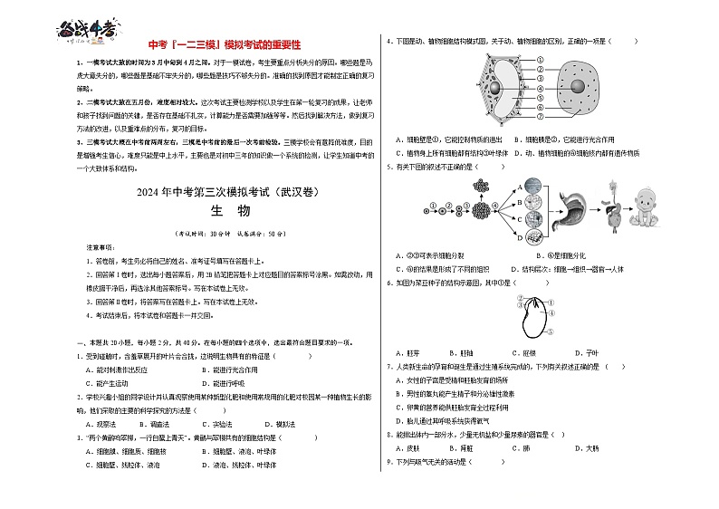 生物（武汉卷）（考试版A3）第1页