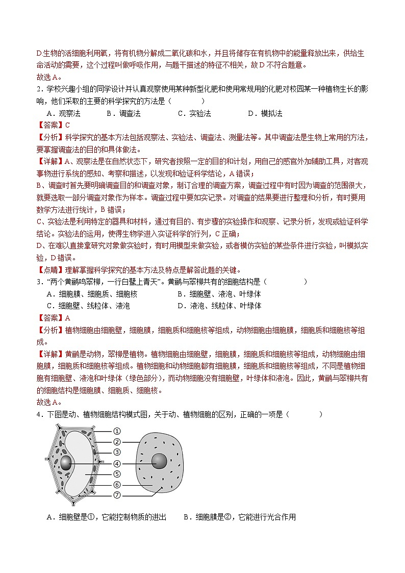 生物（武汉卷）（全解全析）第2页