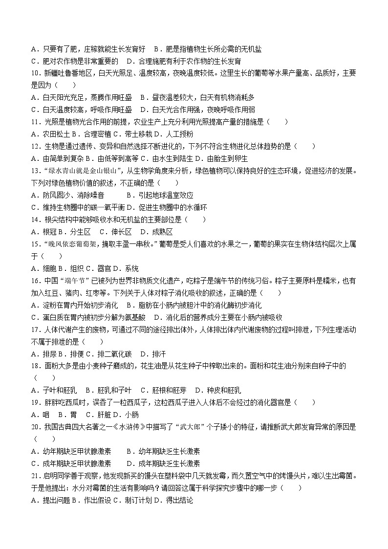 2024年黑龙江省龙东地区中考模拟预测生物试题（四）（无答案）02