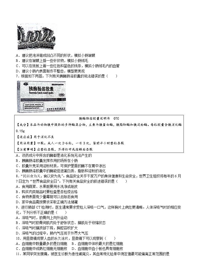 河南省郑州市中原区2023-2024学年七年级下学期期末生物试卷(无答案)02