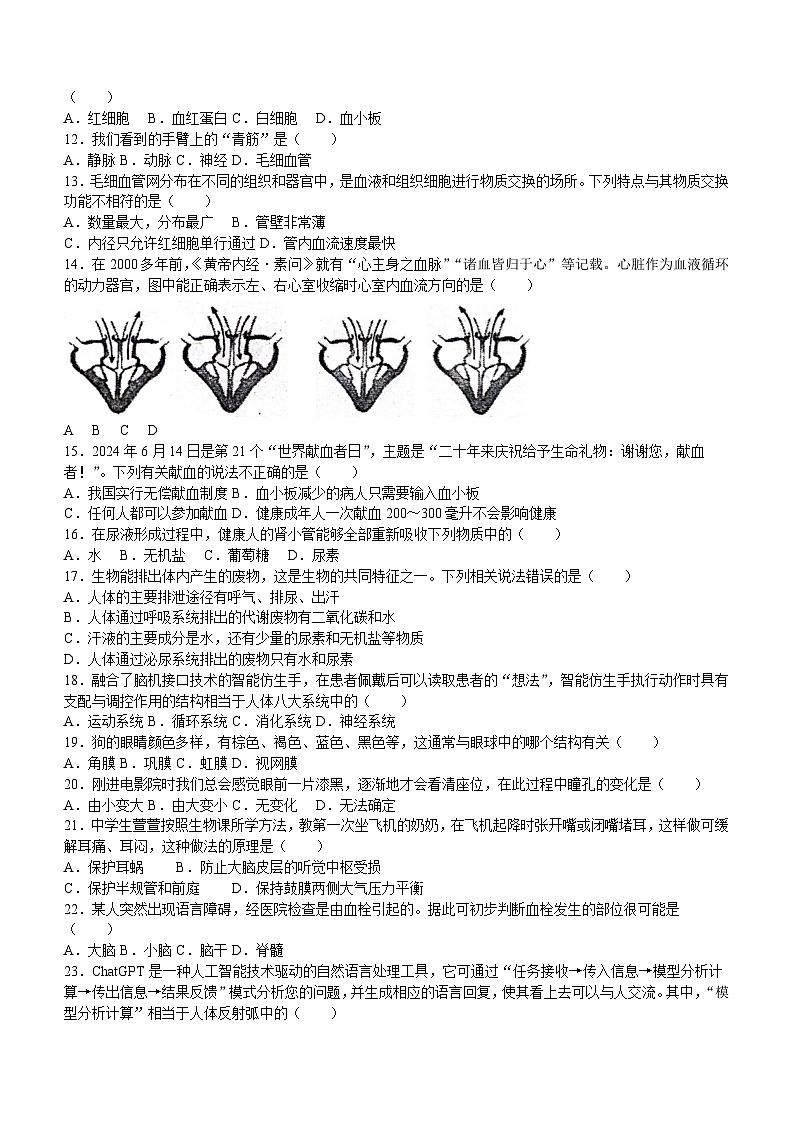河南省郑州市中原区2023-2024学年七年级下学期期末生物试卷(无答案)03