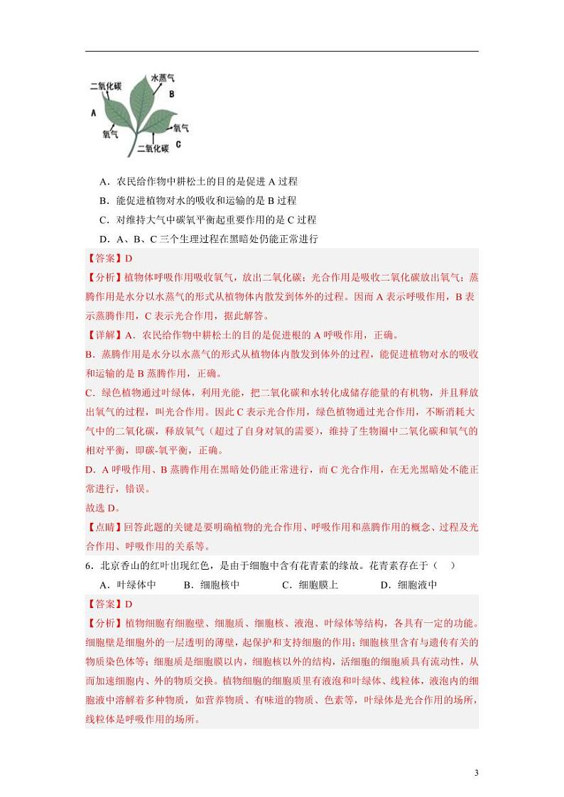 卷04-2024年中考生物考前冲刺模拟卷（山西专用）（解析版）03