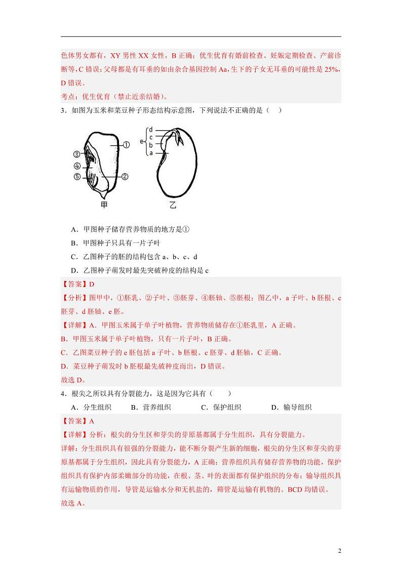 卷03-2024年中考生物考前冲刺模拟卷（山西专用）（解析版）02