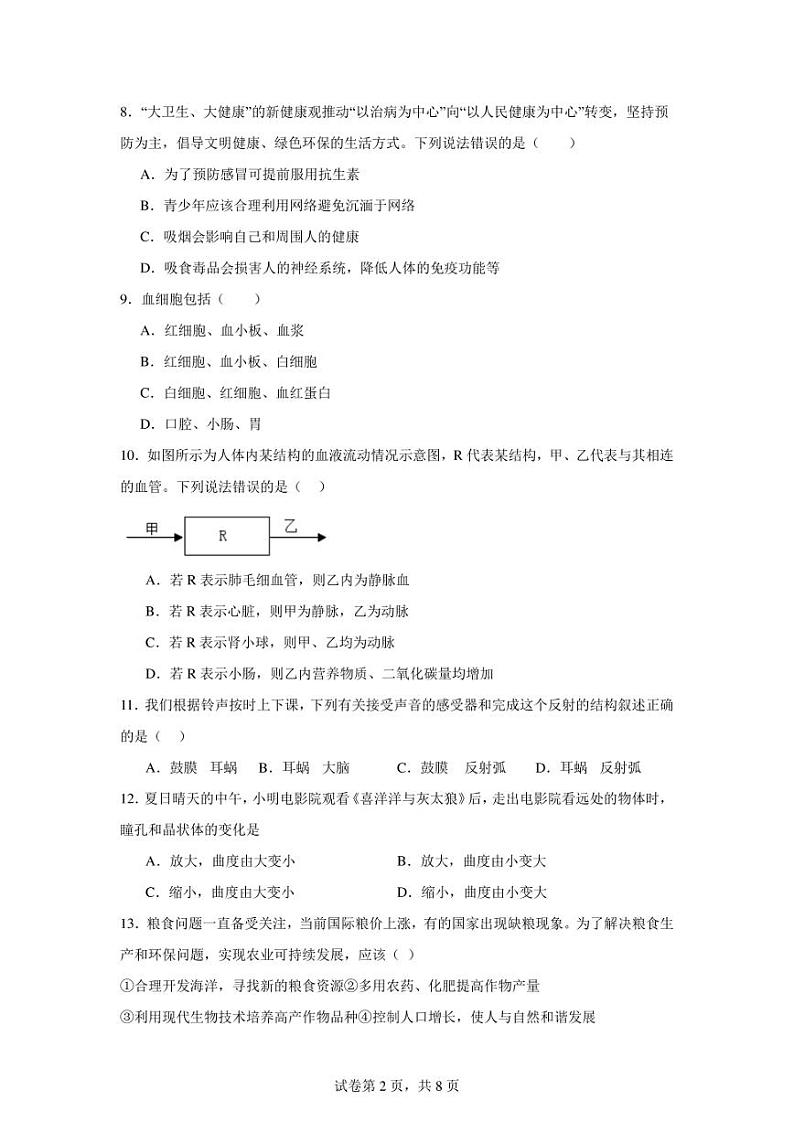 2024年河南省中考模拟生物试题（附答案解析）第2页