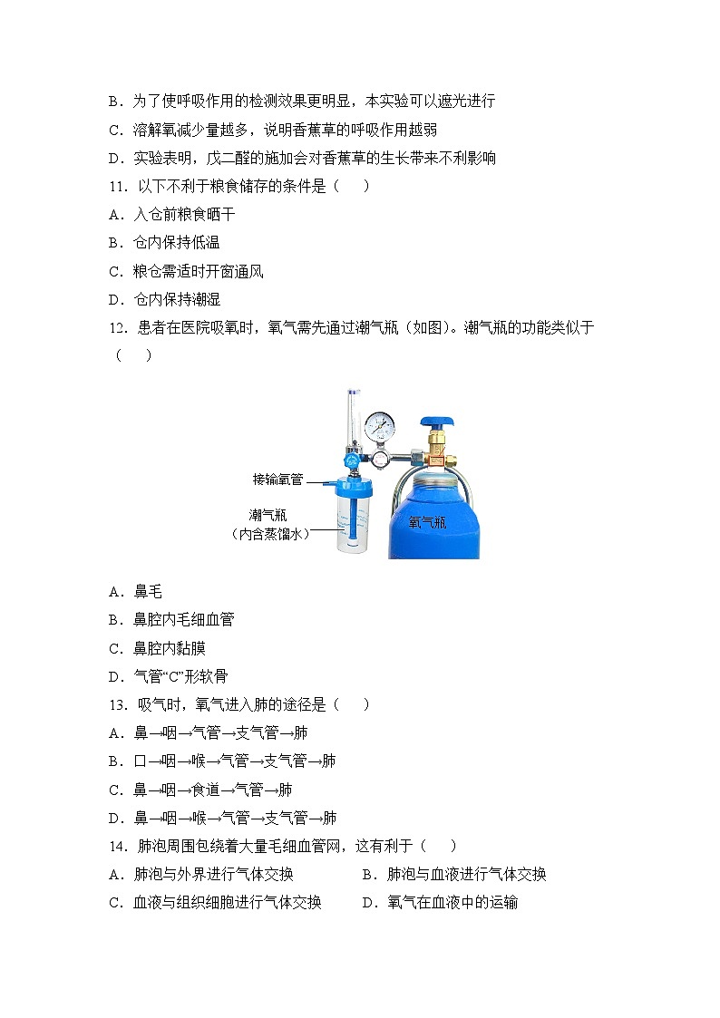 北京市朝阳区2022-2023学年七年级下学期期末生物试题03