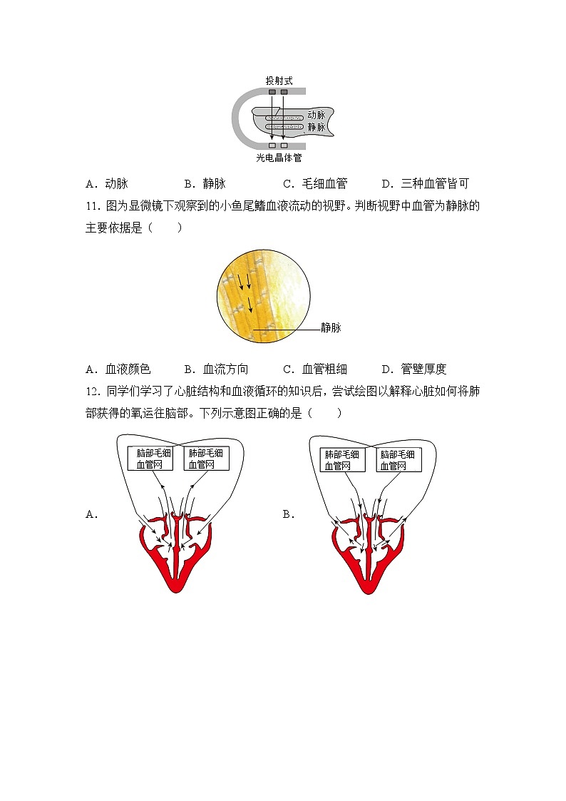 北京市海淀区2022-2023学年七年级下学期期末生物试题03