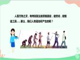 人教版生物七年级下册 第一章 第一节 人类的起源和发展课件