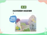 人教版生物七年级下册 第一章 第一节 人类的起源和发展课件