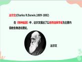 人教版生物七年级下册 第一章 第一节 人类的起源和发展课件
