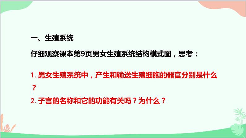 人教版生物七年级下册 第一章 第二节 人的生殖课件第3页