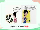人教版生物七年级下册 第二章 第三节 合理营养与食品安全课件
