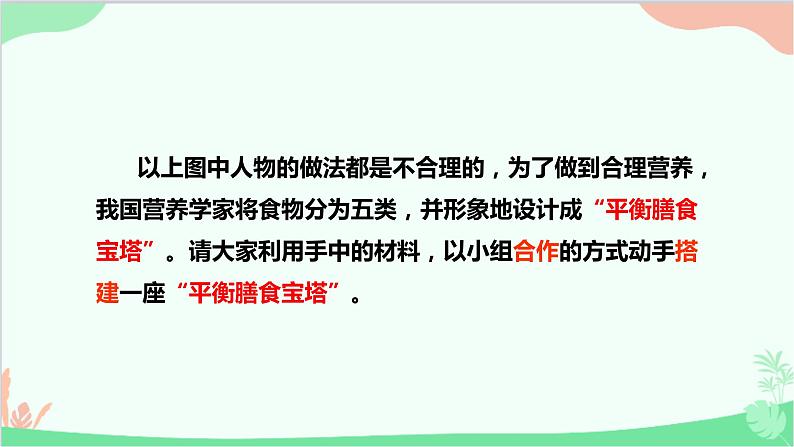 人教版生物七年级下册 第二章 第三节 合理营养与食品安全课件第8页