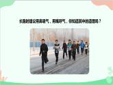 人教版生物七年级下册 第三章 第一节 呼吸道对空气的处理课件