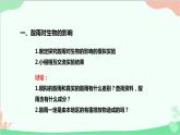 人教版生物七年级下册 第七章 第二节 探究环境污染对生物的影响课件