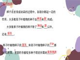 冀少版生物八年级上册 3.1.2 种子萌发的条件课件