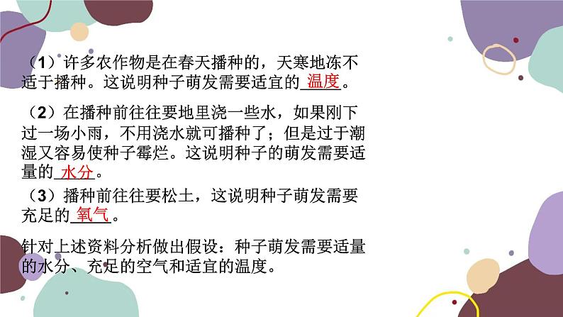 冀少版生物八年级上册 3.1.2 种子萌发的条件课件06