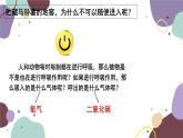 冀少版生物八年级上册 3.4.1 呼吸作用课件