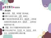 冀少版生物八年级上册 4.1.1 运动的基础课件