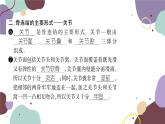 冀少版生物八年级上册 4.1.1 运动的基础课件
