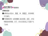 冀少版生物八年级上册 4.1.2 运动的完成课件
