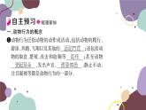冀少版生物八年级上册 4.2.1 动物行为的特点课件
