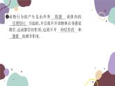 冀少版生物八年级上册 4.2.1 动物行为的特点课件