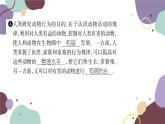 冀少版生物八年级上册 4.2.1 动物行为的特点课件