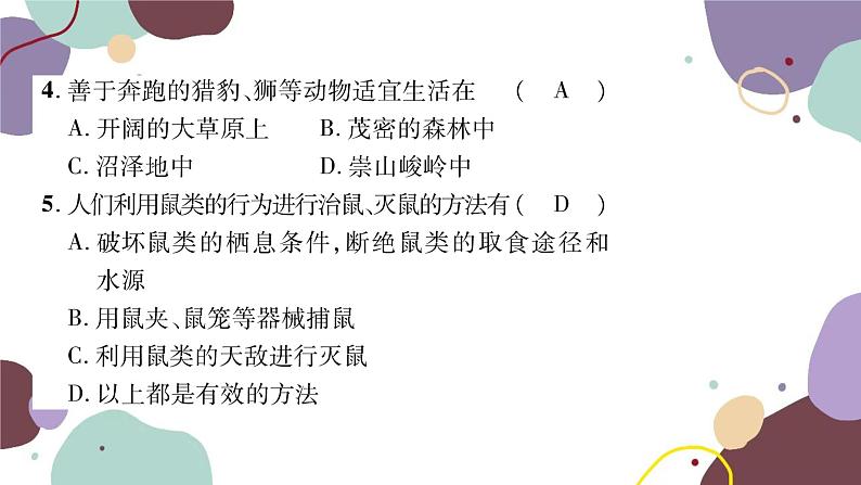 冀少版生物八年级上册 4.2.1 动物行为的特点课件08