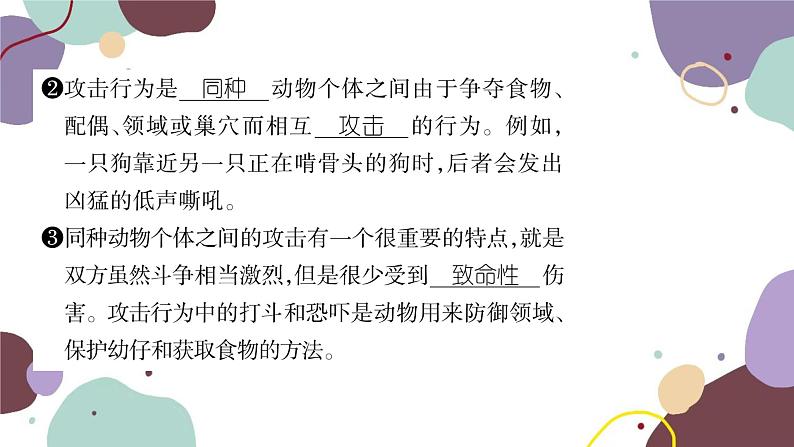 冀少版生物八年级上册 4.2.2 动物行为的类型课件第3页