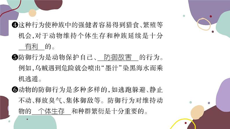 冀少版生物八年级上册 4.2.2 动物行为的类型课件第4页