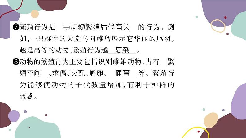 冀少版生物八年级上册 4.2.2 动物行为的类型课件第5页