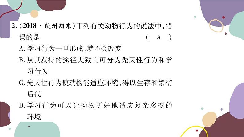 冀少版生物八年级上册 4.2.3 先天性行为和学习行为课件06