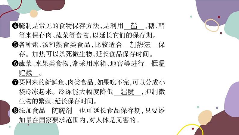 冀少版生物八年级上册 5.3.2 食品保存技术课件03