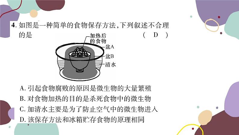 冀少版生物八年级上册 5.3.2 食品保存技术课件06