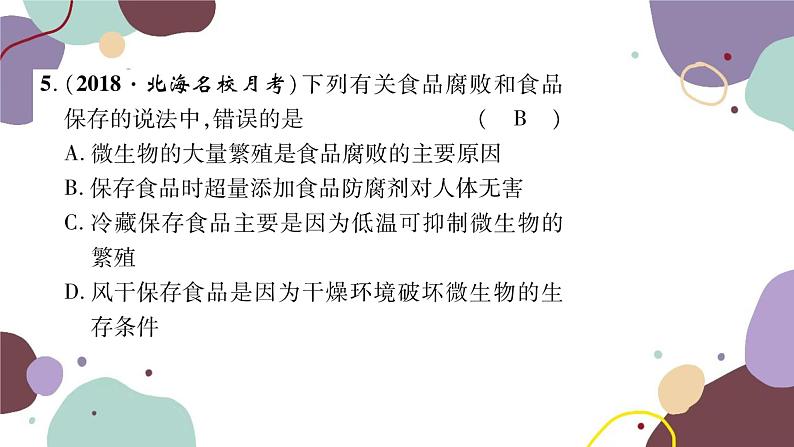 冀少版生物八年级上册 5.3.2 食品保存技术课件07