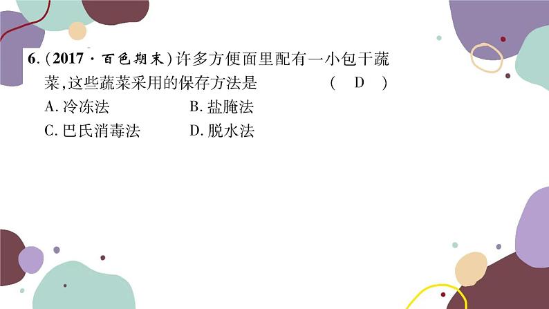 冀少版生物八年级上册 5.3.2 食品保存技术课件08