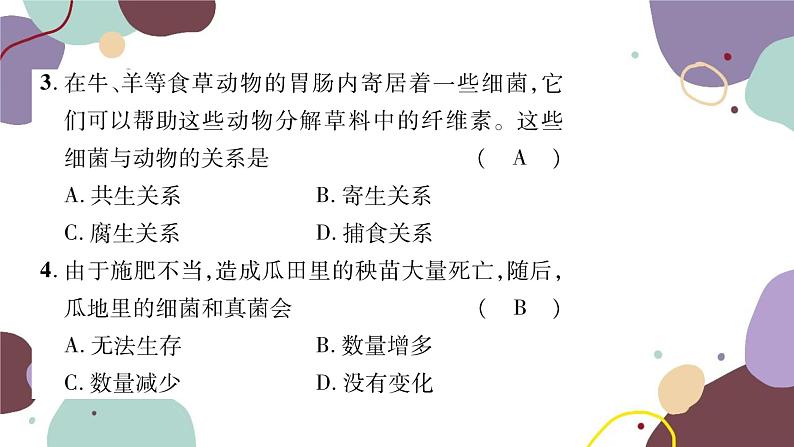 冀少版生物八年级上册 5.4 微生物在生物圈中的作用课件08