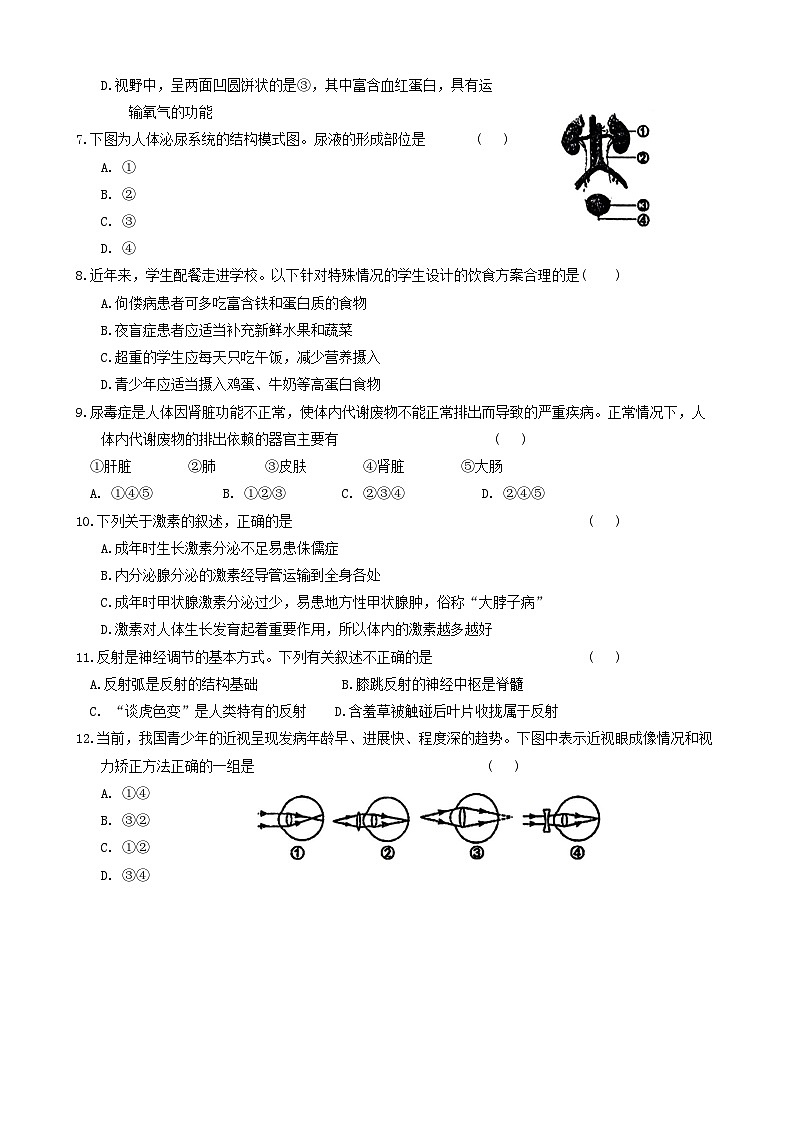 辽宁省鞍山市岫岩满族自治县2023-2024学年七年级下学期6月份月考生物试题第2页