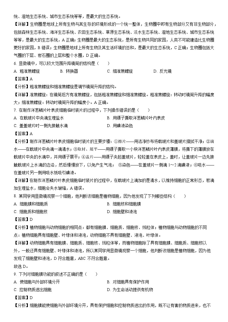 [生物]安徽省宿州市2022-2023学年七年级上学期期末试题（解析版）03