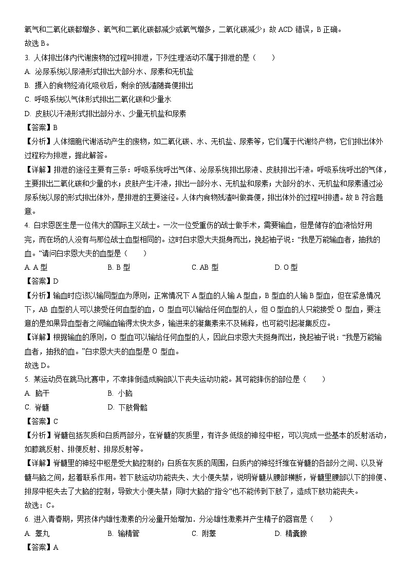 [生物]河北省沧州市泊头市2022-2023学年七年级下学期期末试题（解析版）02