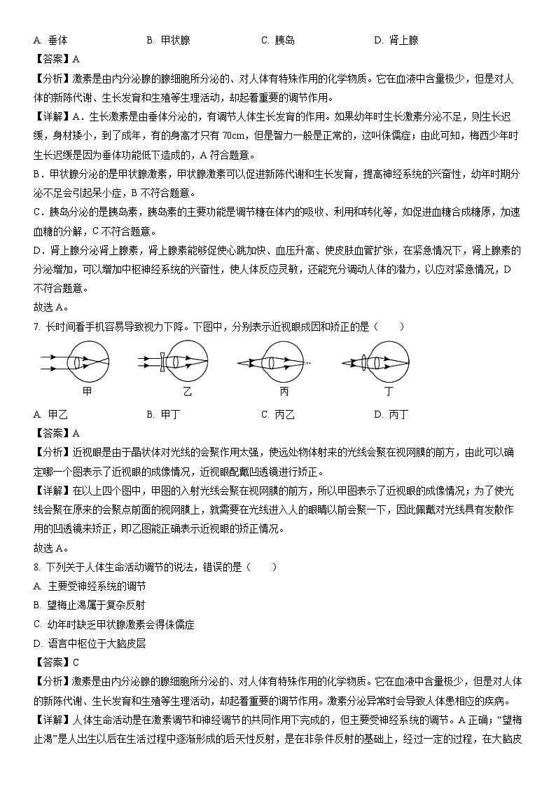 [生物]山东省烟台招远市（五四制）2023-2024学年七年级下学期期中试题（解析版）第3页