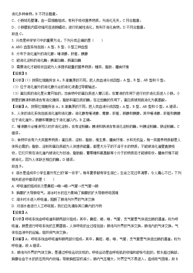 [生物]四川省德阳市中江县2023-2024学年七年级下学期期中试题（解析版）第3页