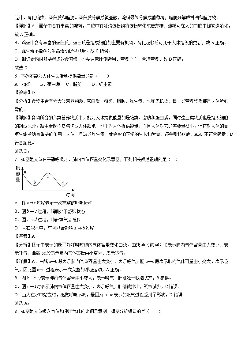 [生物]七年级下学期期末模拟卷（安徽专用）第3页