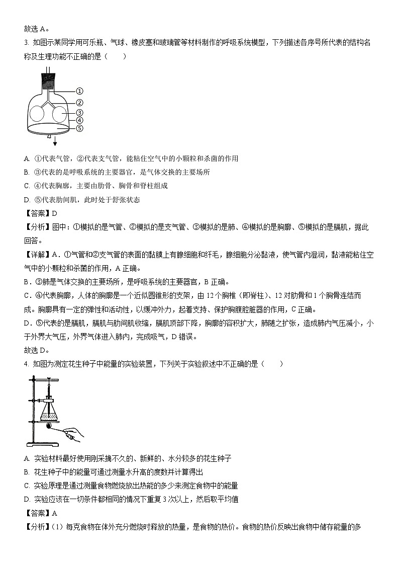 [生物]辽宁省锦州市太和区2023-2024学年七年级下学期期中试题（解析版）02