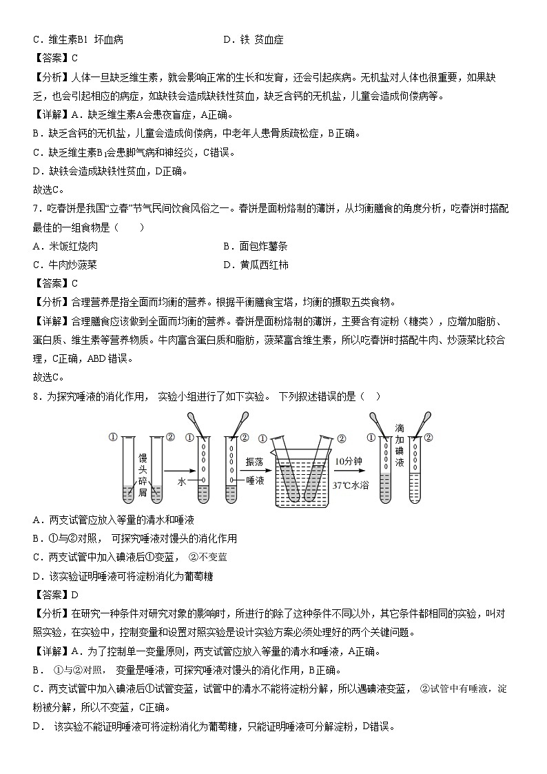 [生物]七年级下学期期末模拟卷（北京专用）（解析版）03
